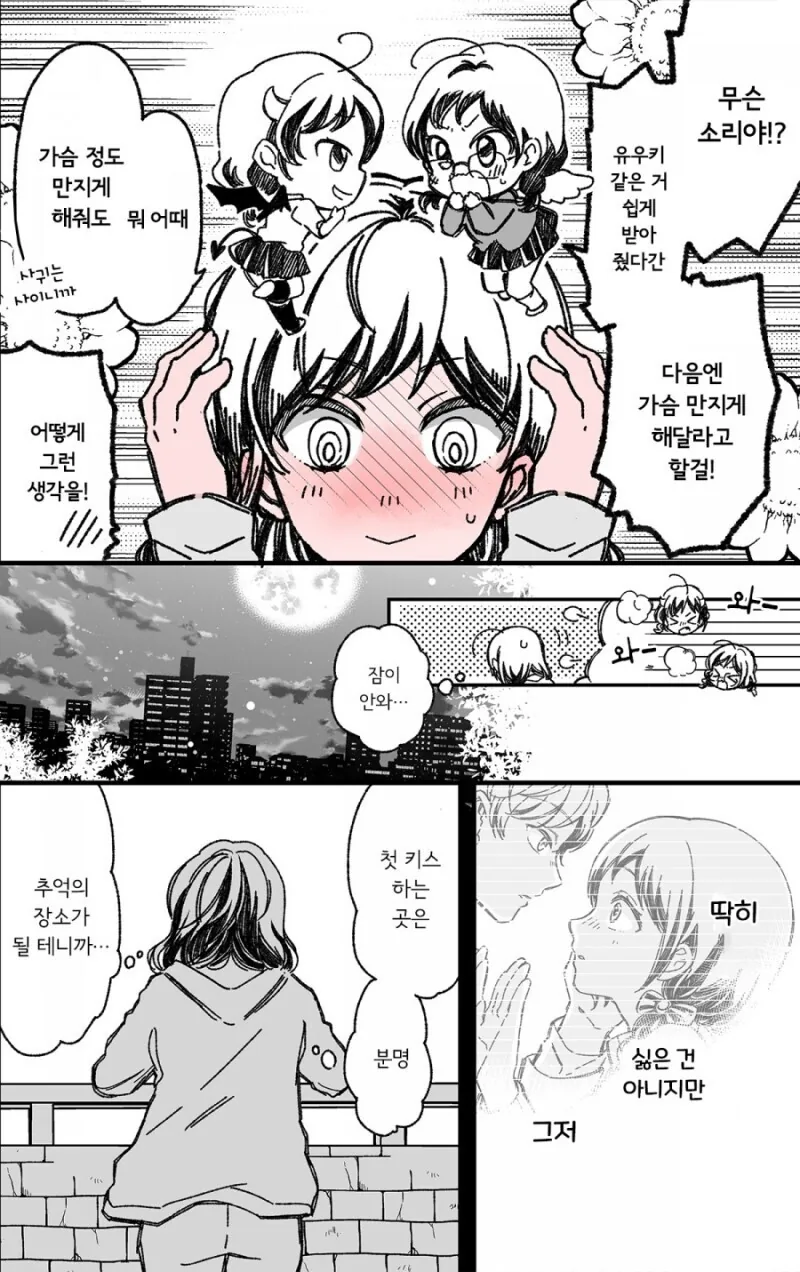 우리의 첫키스 장소는 만화 - 이미지 6