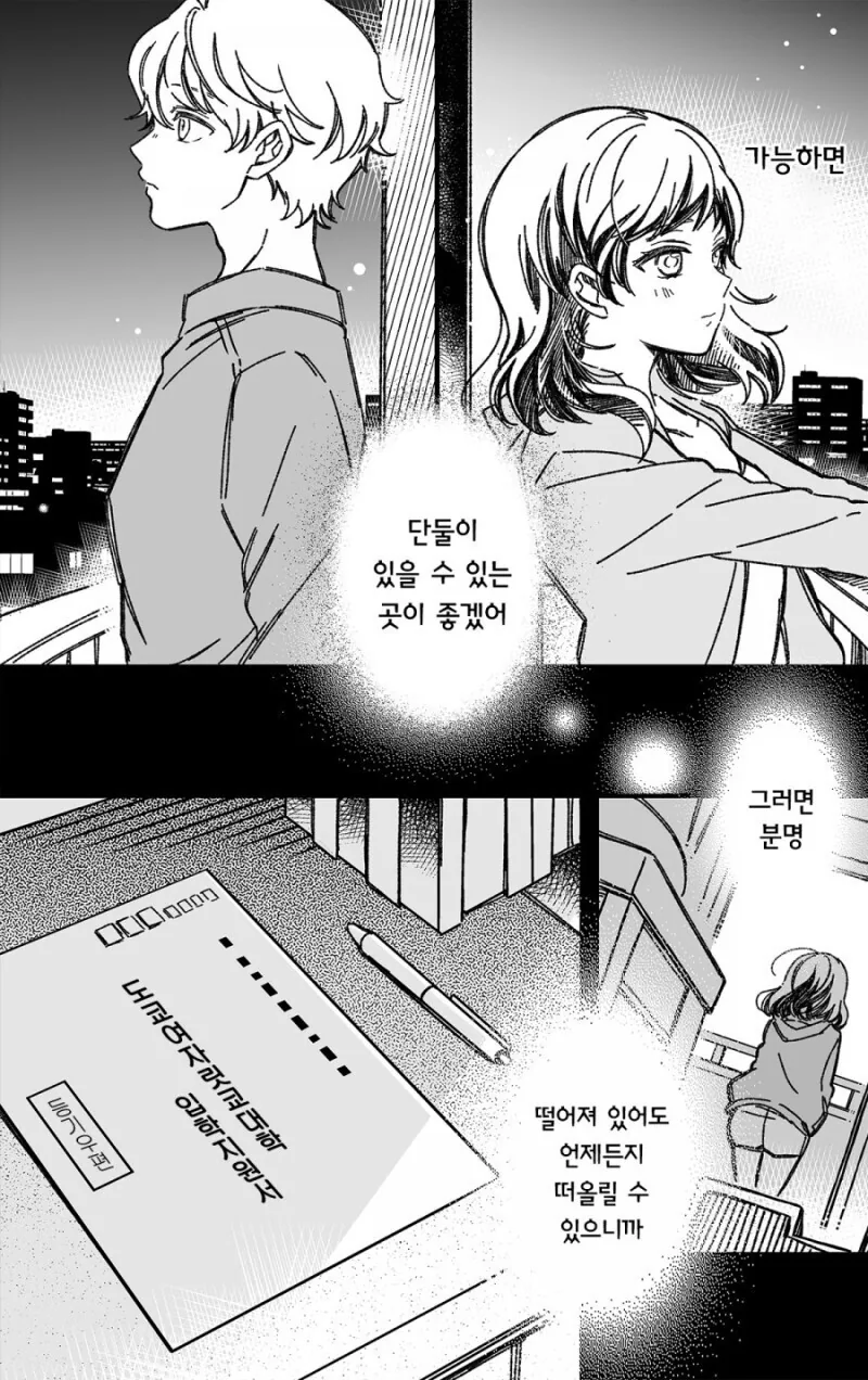우리의 첫키스 장소는 만화 - 이미지 7