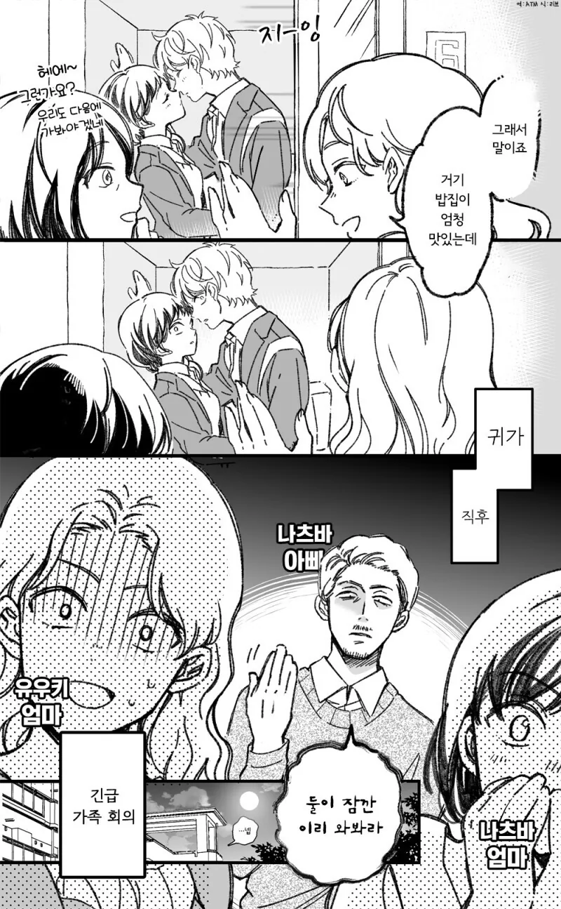우리의 첫키스 장소는 만화 - 이미지 15