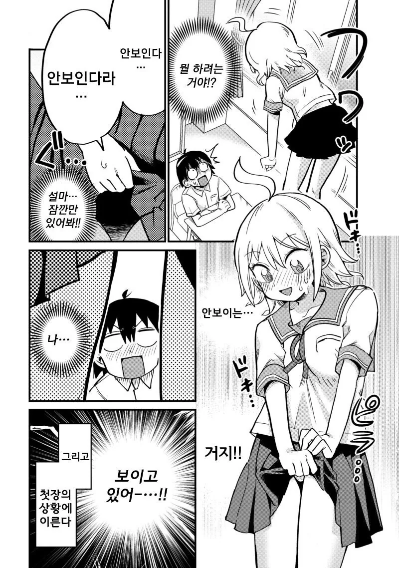 유령이 됐으니까 ㅍㅌ 보여줘도 안 들키겠지! 만화 - 이미지 8
