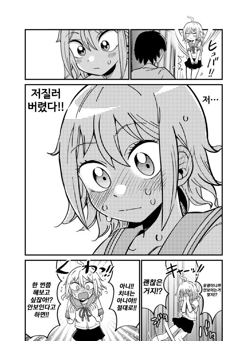 유령이 됐으니까 ㅍㅌ 보여줘도 안 들키겠지! 만화 - 이미지 9
