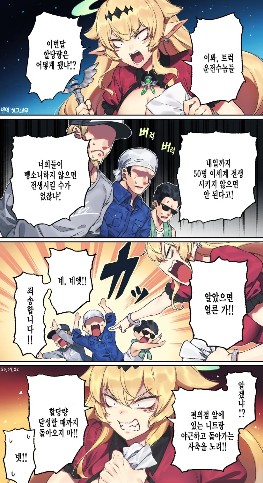 이세계 전송 트럭의 비밀 Manga