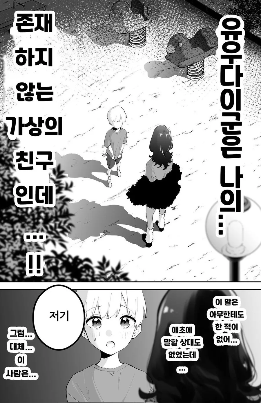 존재하지 않는 상상친구의 누나.manwha - 이미지 2