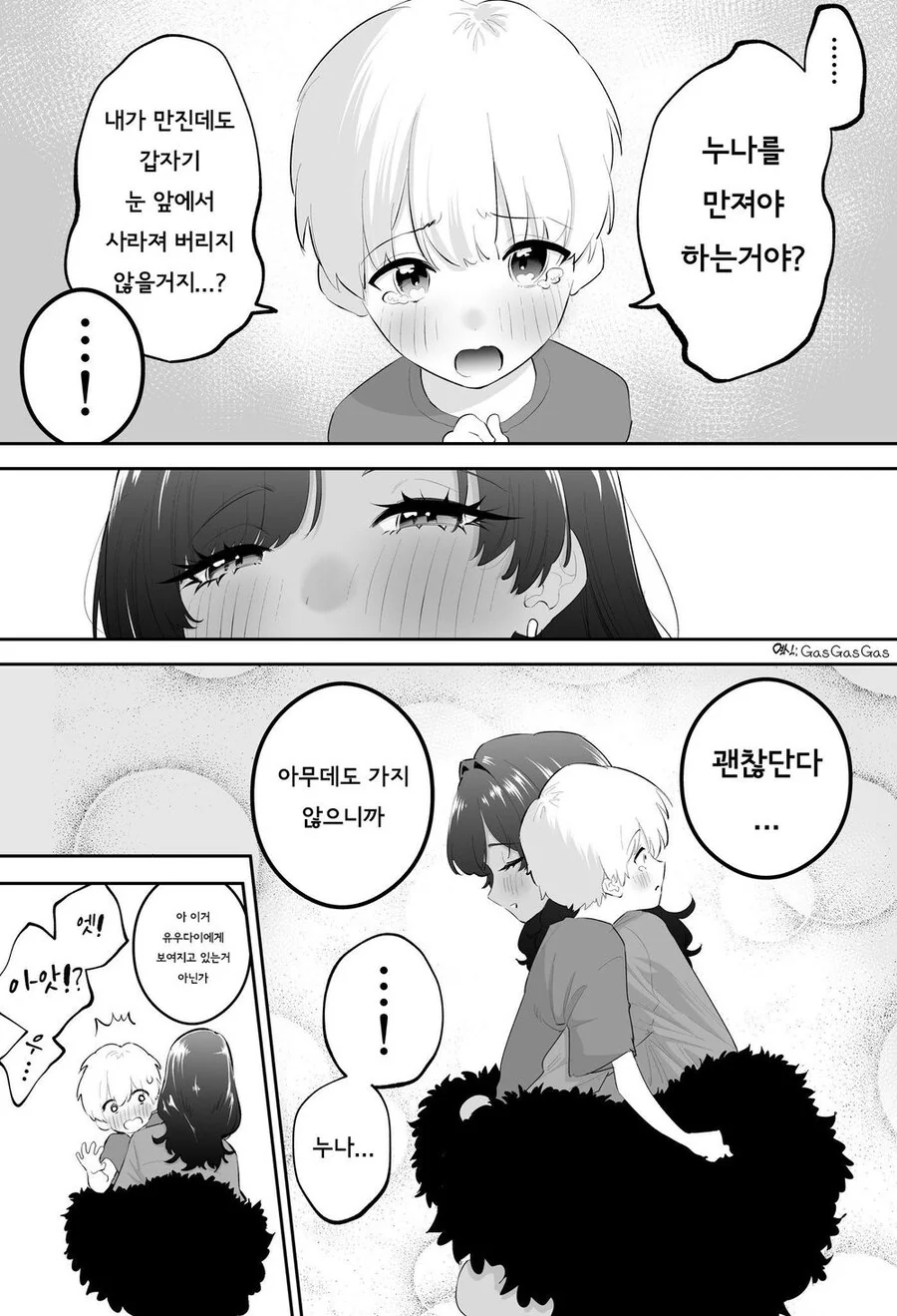 존재하지 않는 상상친구의 누나.manwha - 이미지 7