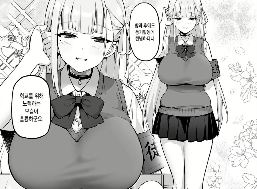 적당한 ㄱㅅ크기의 학생회장 만화.manga