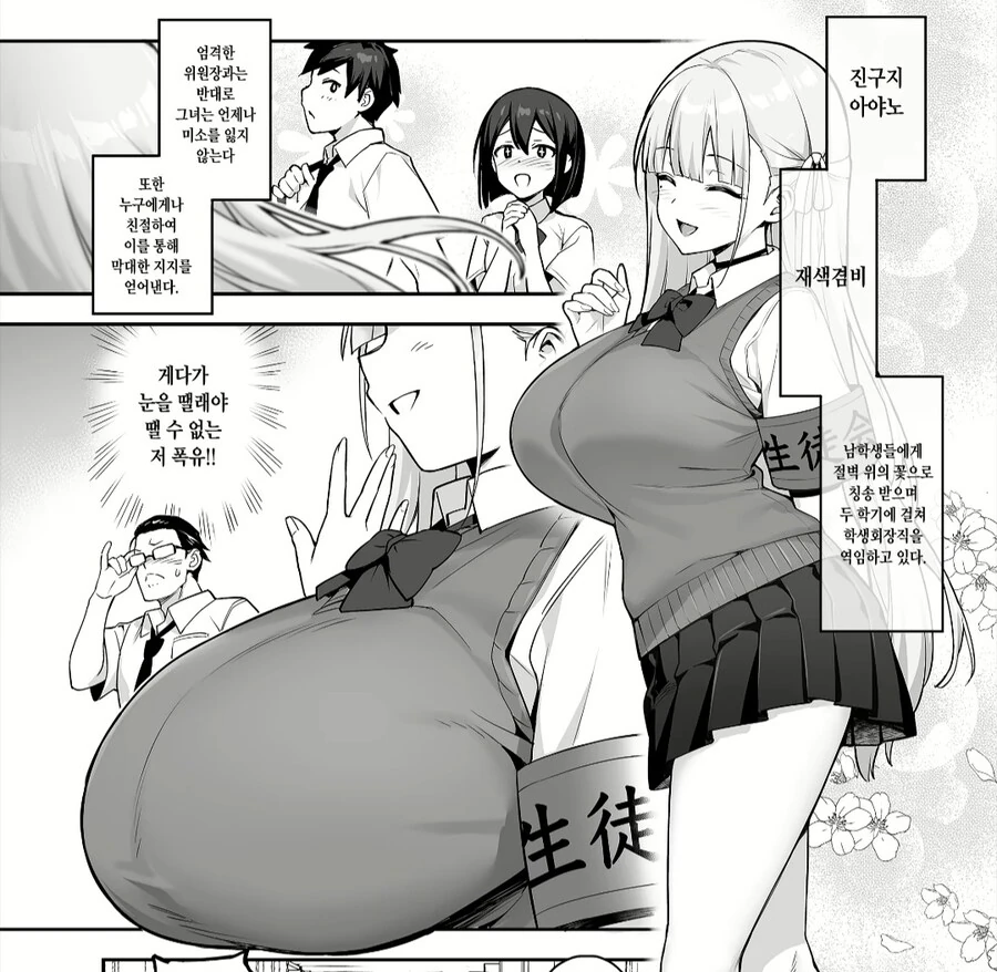적당한 ㄱㅅ크기의 학생회장 만화.manga - 이미지 2