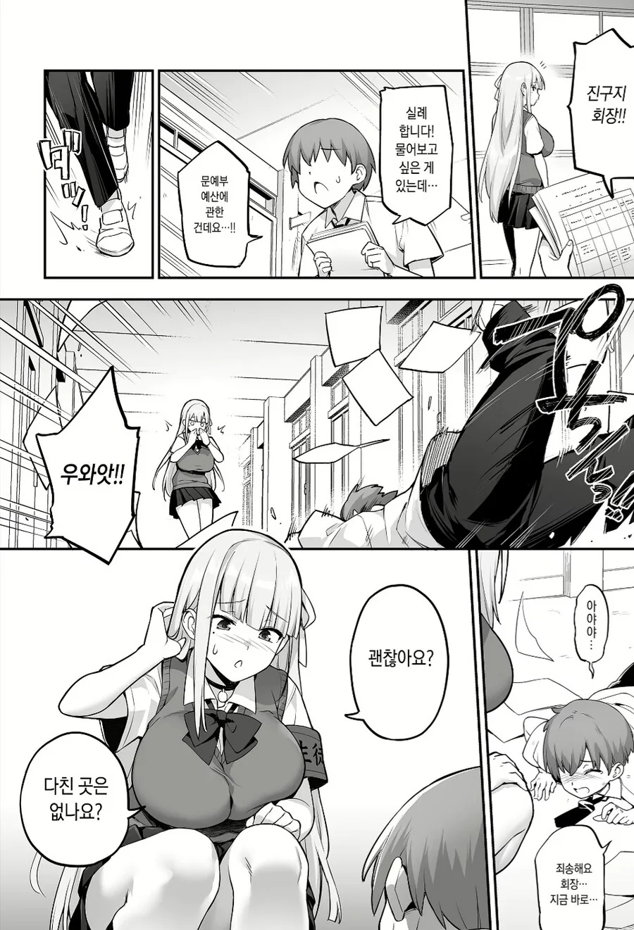 적당한 ㄱㅅ크기의 학생회장 만화.manga - 이미지 3
