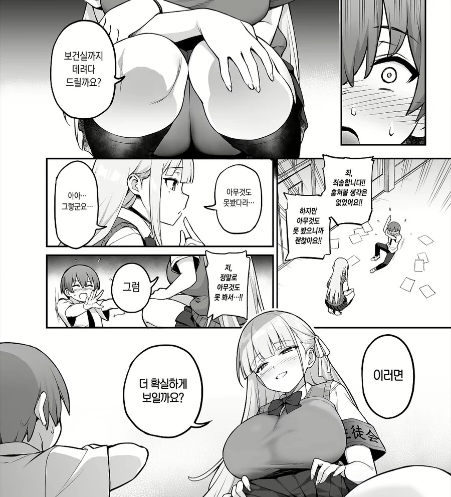 적당한 ㄱㅅ크기의 학생회장 만화.manga - 이미지 4