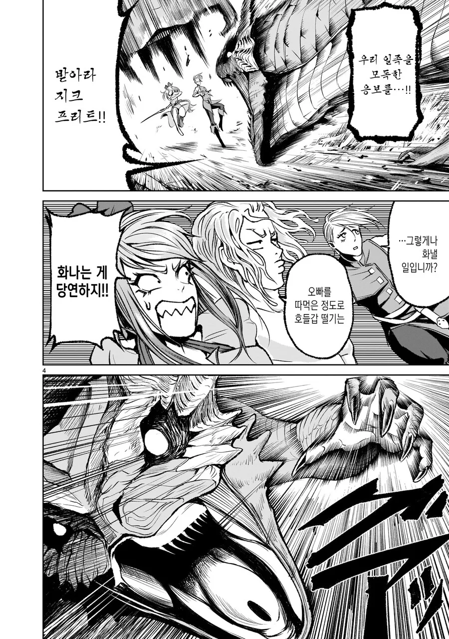 드래곤과 싸우는 ‘처녀-.manga - 이미지 3