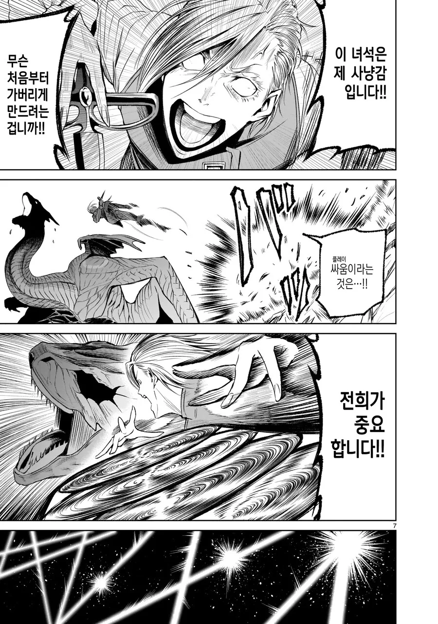 드래곤과 싸우는 ‘처녀-.manga - 이미지 6
