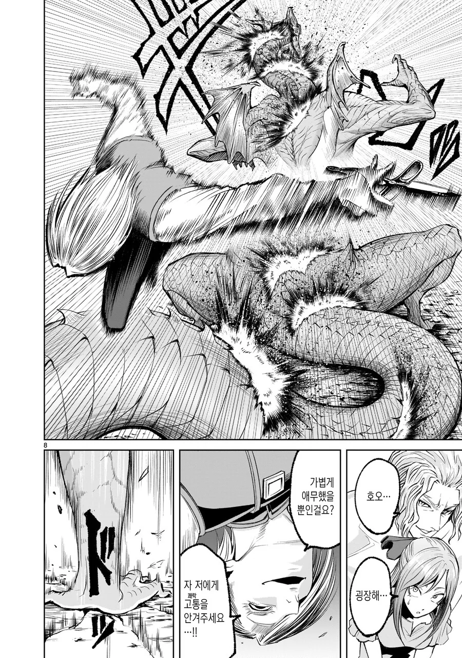 드래곤과 싸우는 ‘처녀-.manga - 이미지 7