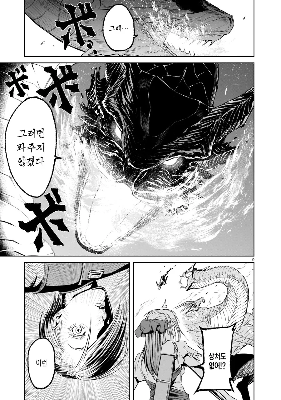 드래곤과 싸우는 ‘처녀-.manga - 이미지 8