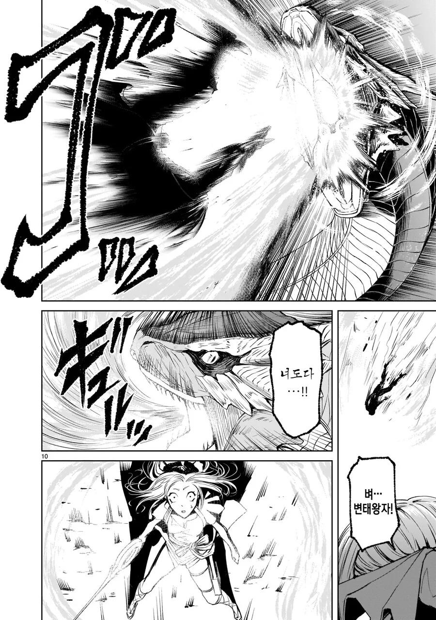 드래곤과 싸우는 ‘처녀-.manga - 이미지 9