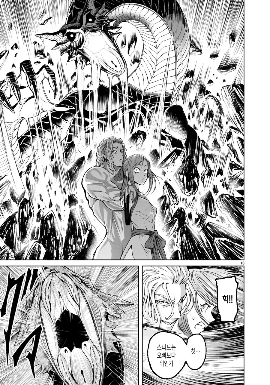 드래곤과 싸우는 ‘처녀-.manga - 이미지 12