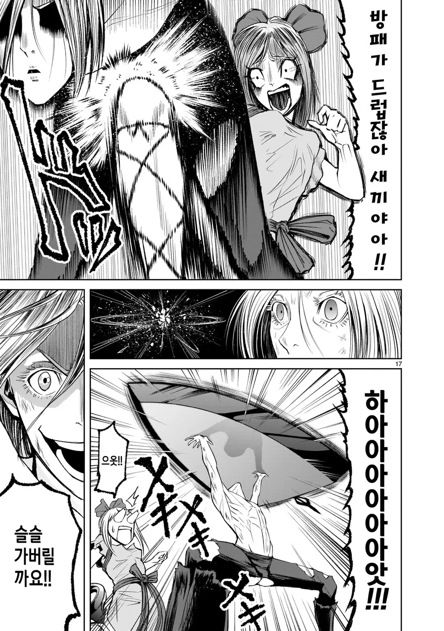드래곤과 싸우는 ‘처녀-.manga - 이미지 16