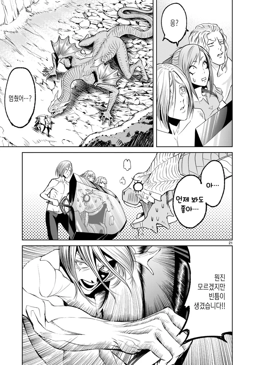 드래곤과 싸우는 ‘처녀-.manga - 이미지 20