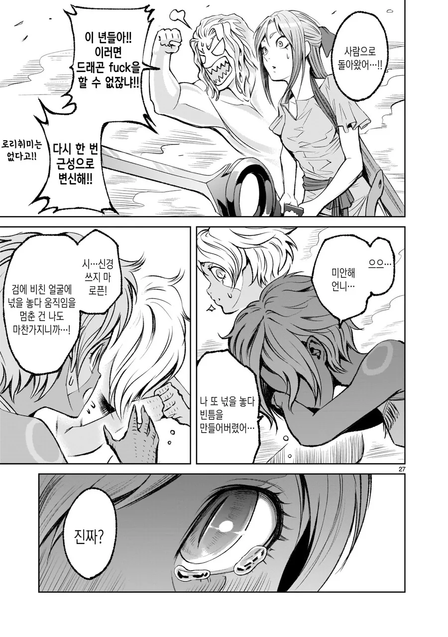 드래곤과 싸우는 ‘처녀-.manga - 이미지 25