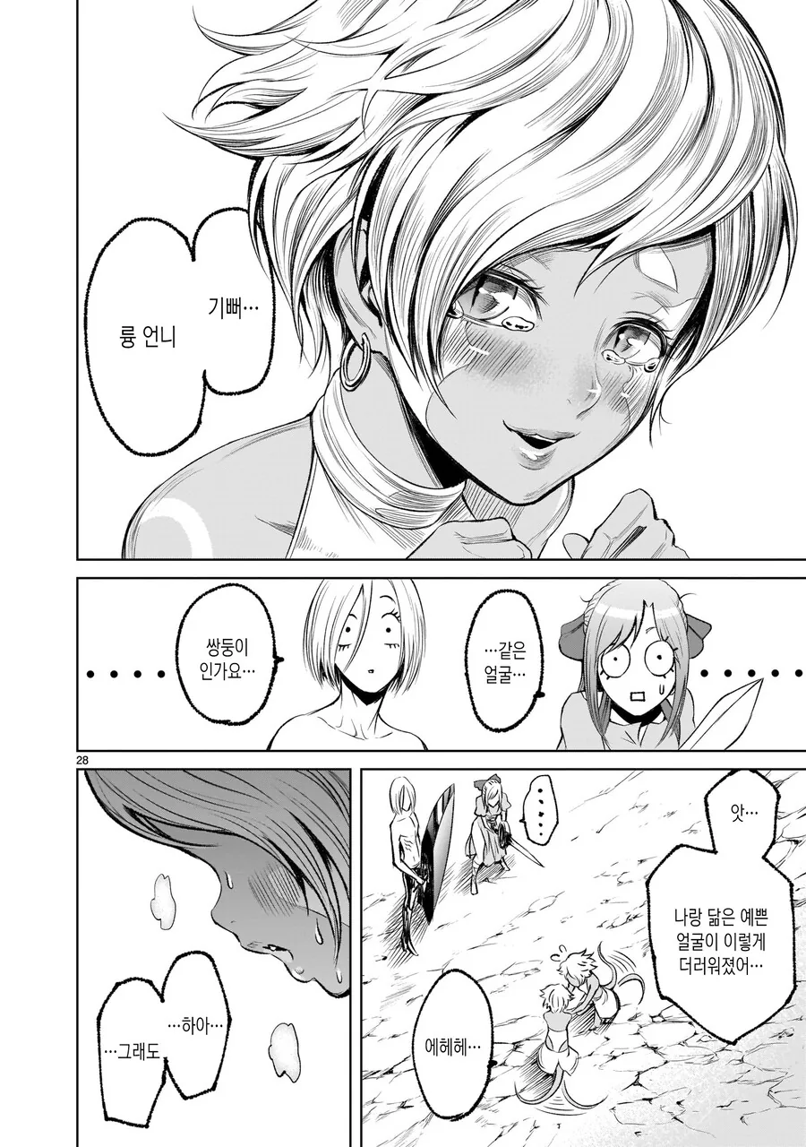 드래곤과 싸우는 ‘처녀-.manga - 이미지 26