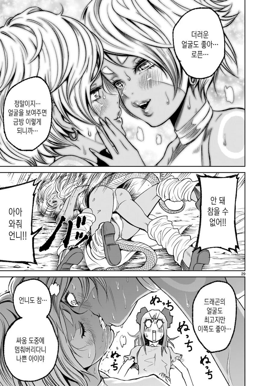 드래곤과 싸우는 ‘처녀-.manga - 이미지 27