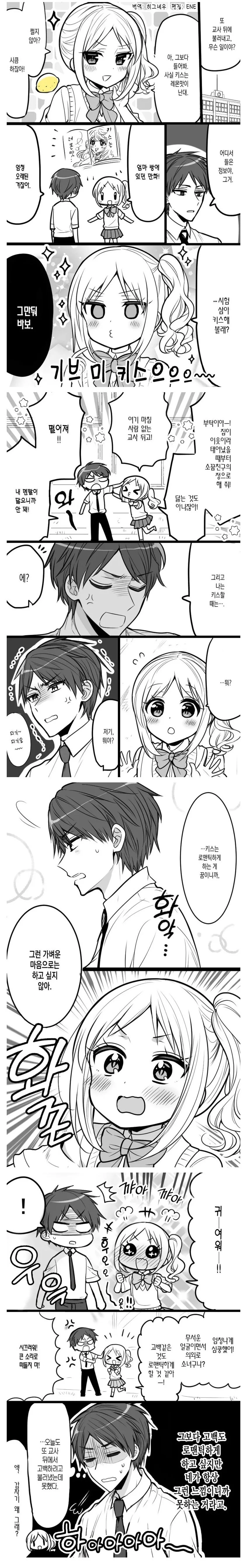 키스는 레몬맛이 난대.manhwa
