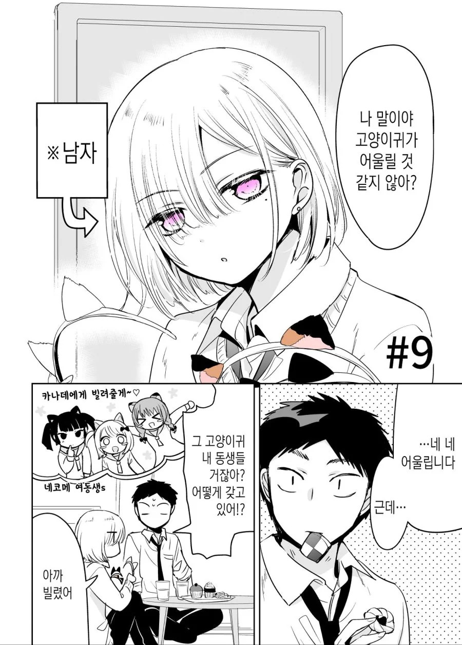 호모) 치마를 입어보고 싶은 소꿉친구 만화 - 이미지 35