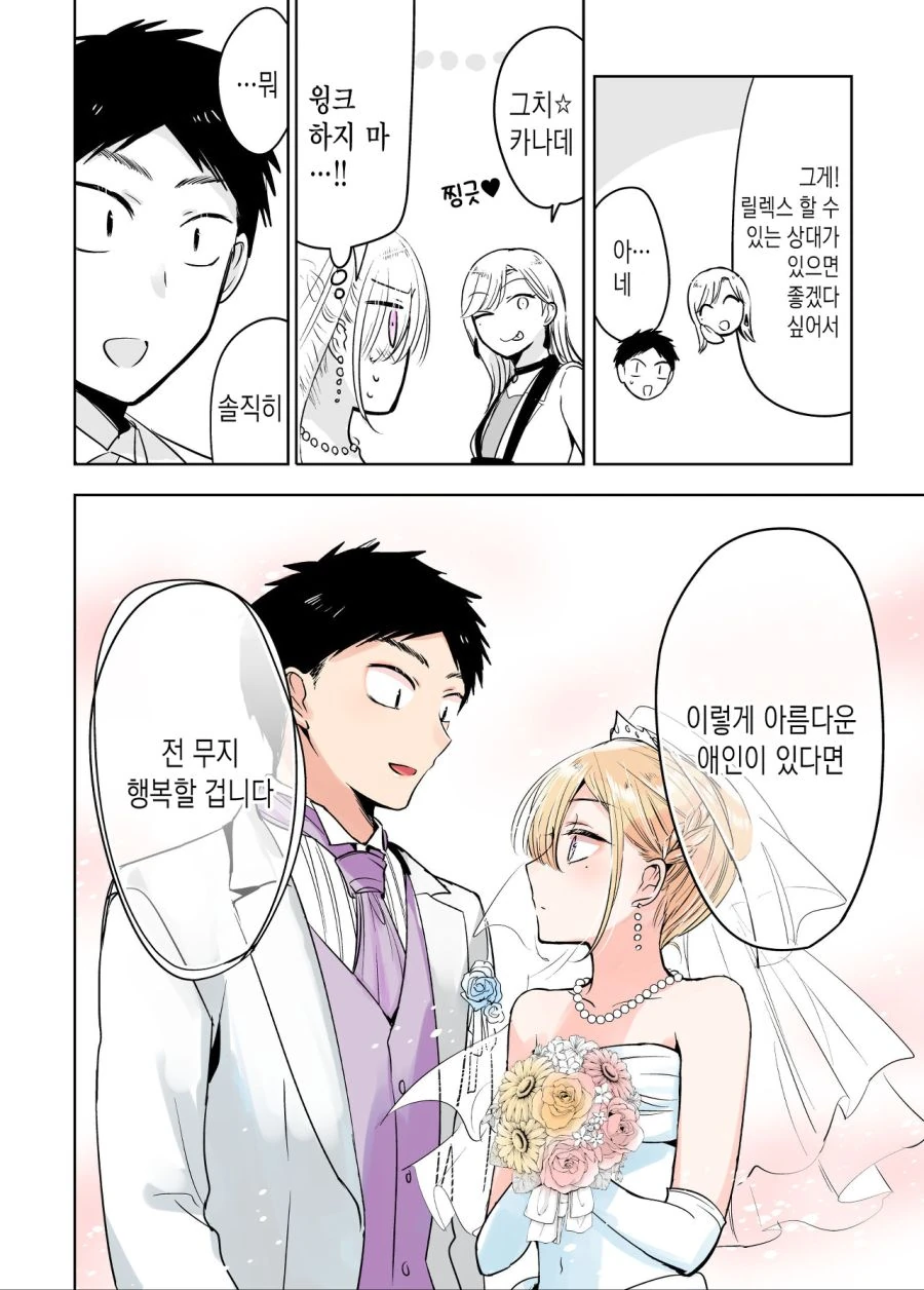 호모) 치마를 입어보고 싶은 소꿉친구 만화 - 이미지 41