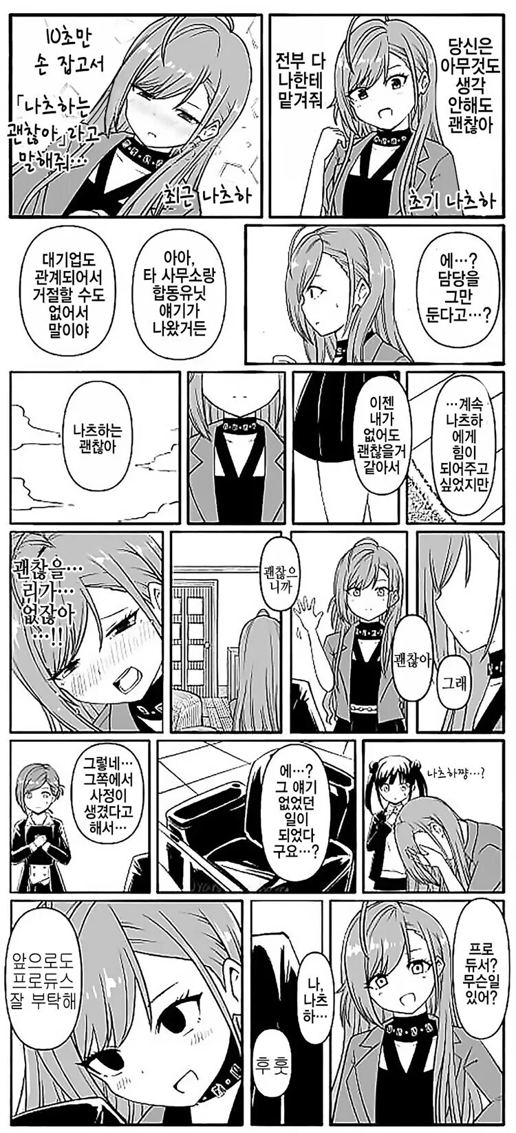 @) 프로듀서에게 남들보다 쬐금 더 의존성이 강할 뿐인 아이돌.manga - 이미지 5