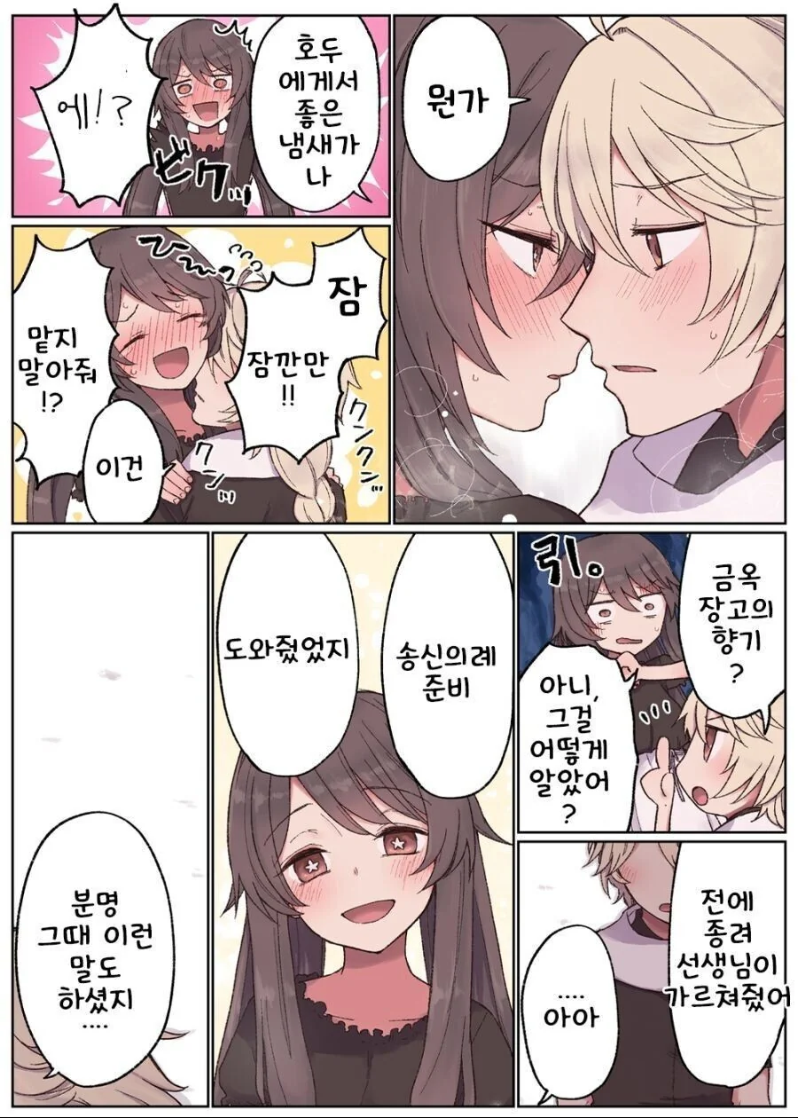 원신)자기가 호두인줄 아는 ㅇㅋ.manga - 이미지 10