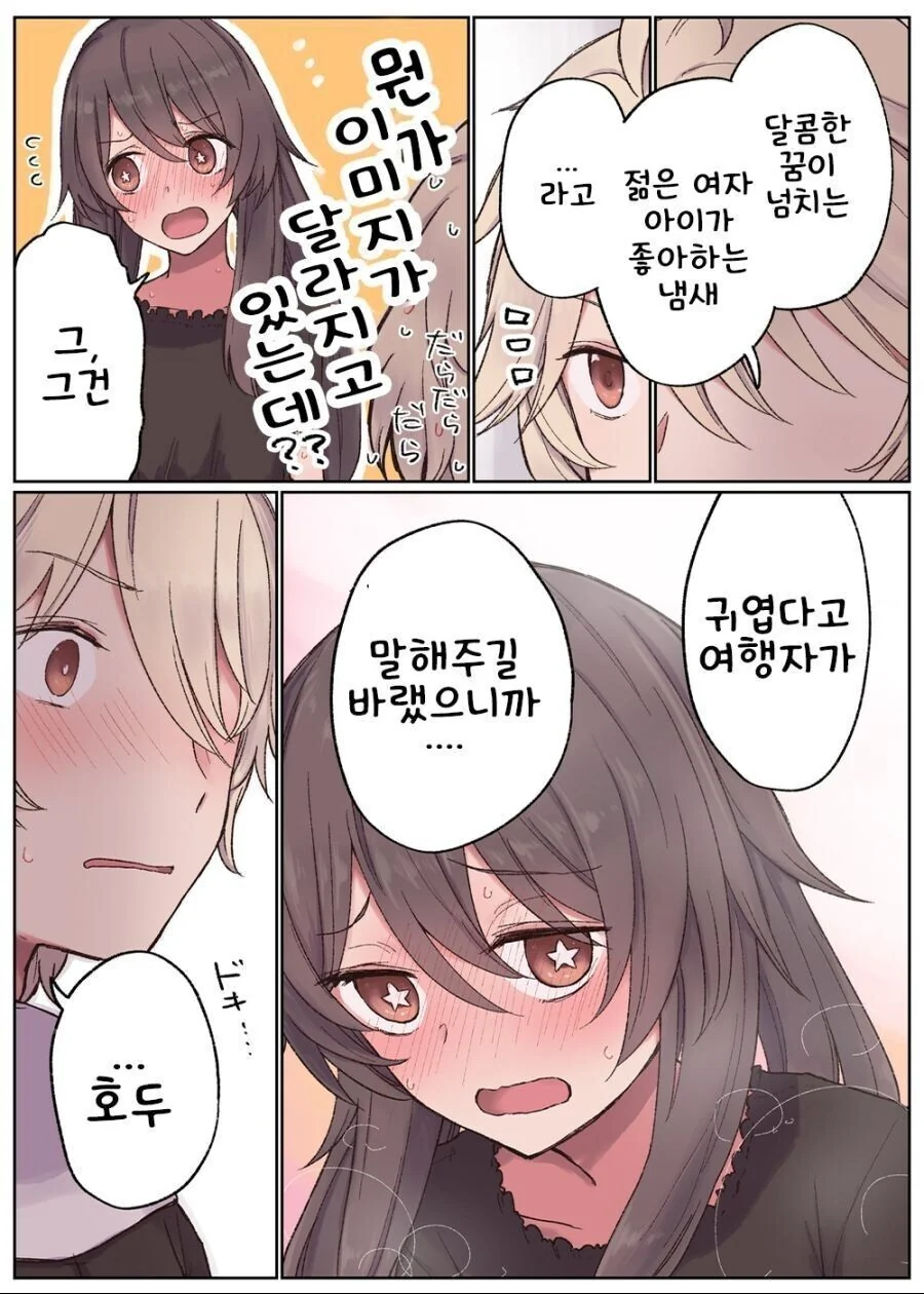 원신)자기가 호두인줄 아는 ㅇㅋ.manga - 이미지 11