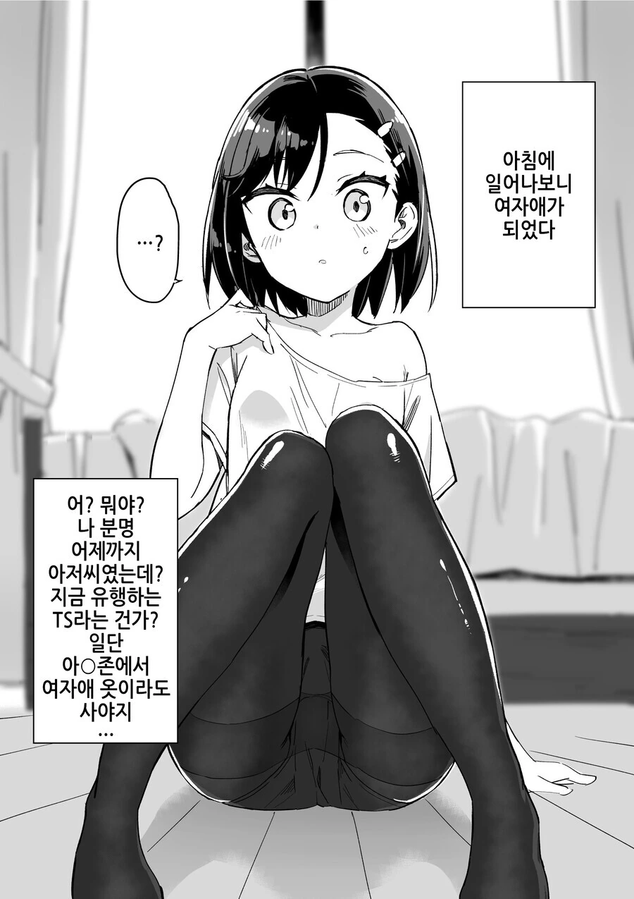 (TS) TS된 30대 중년 아저씨.manga