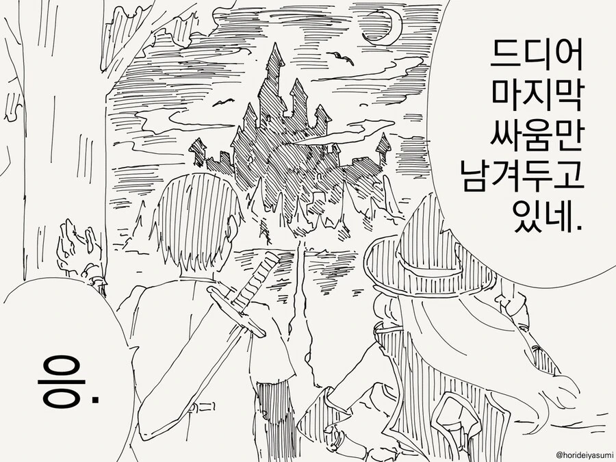 해피엔딩인데 해피엔딩이 아닌 manga
