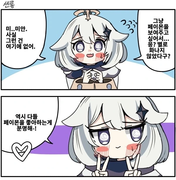 원신) 페이몬 해체 음미.manga