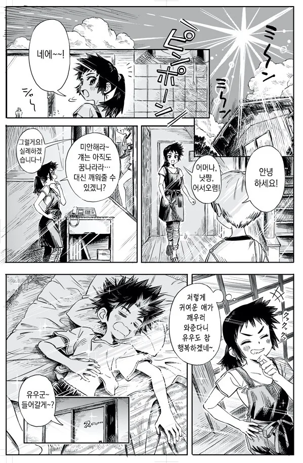 소꿉친구가 메이드 복 입어주는.manwha
