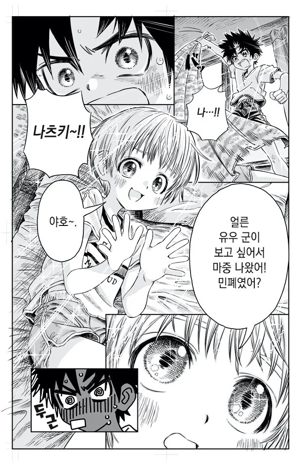 소꿉친구가 메이드 복 입어주는.manwha - 이미지 3
