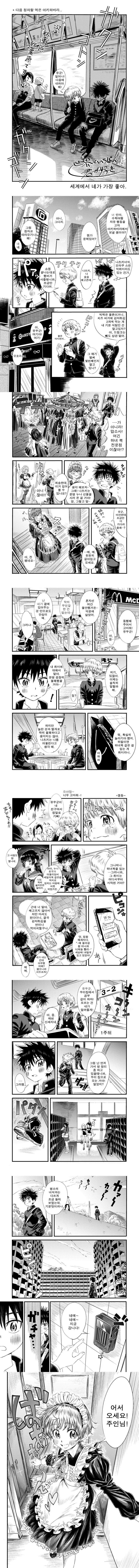 소꿉친구가 메이드 복 입어주는.manwha - 이미지 5