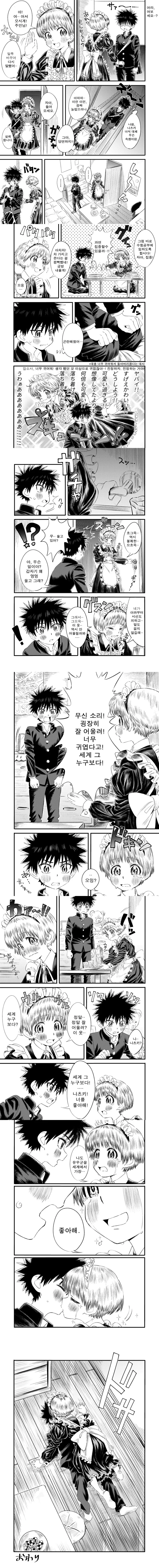 소꿉친구가 메이드 복 입어주는.manwha - 이미지 6