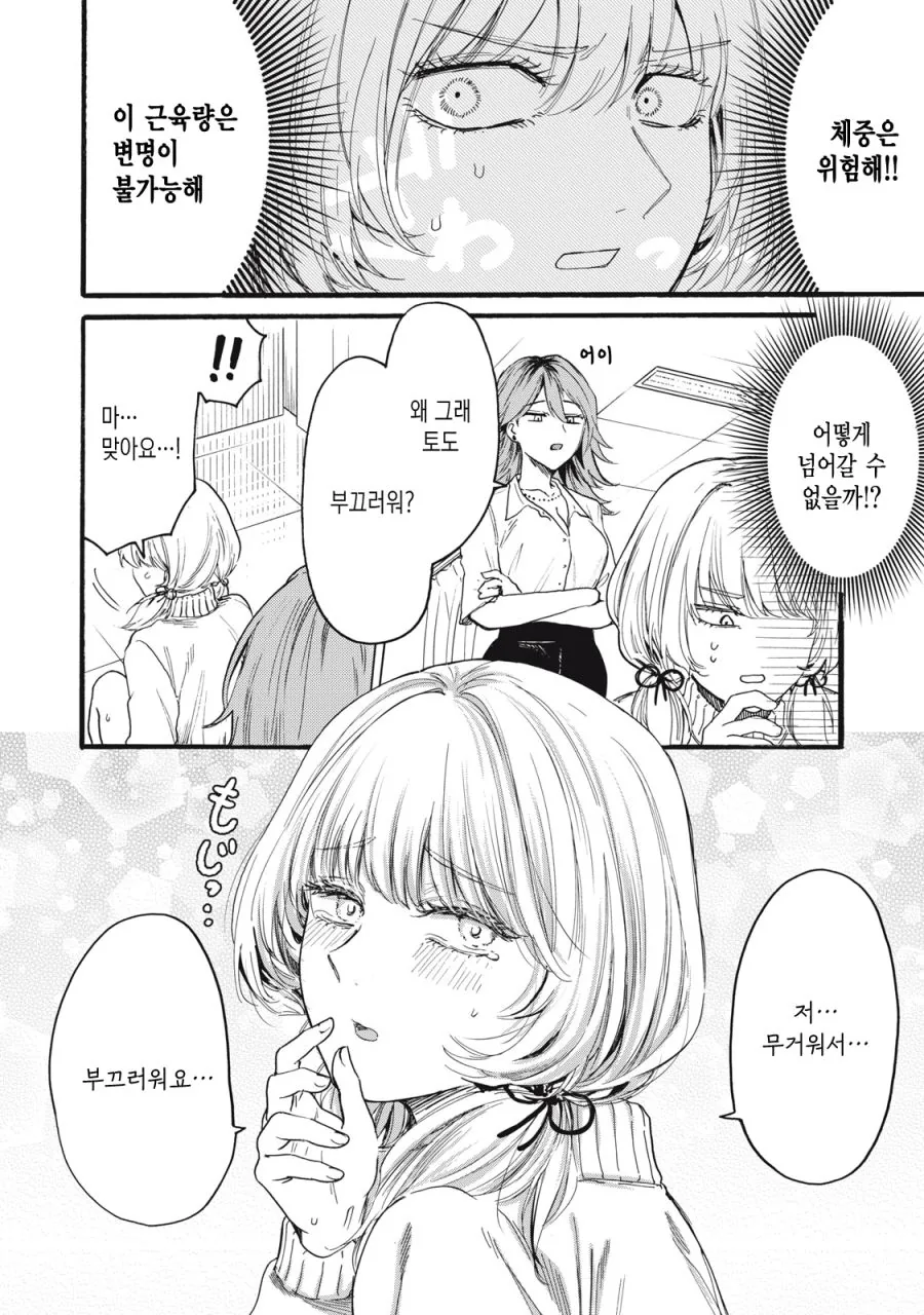 [새크리파이스]신체검사를 하다