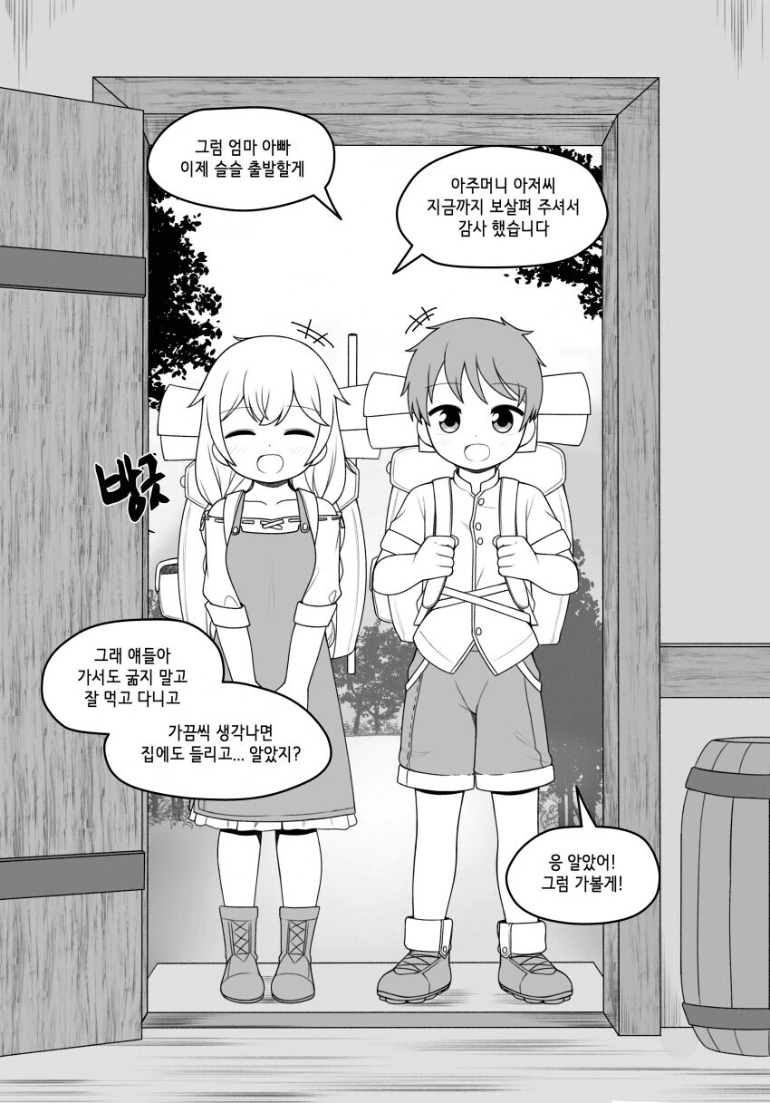 모험가가 되겠다고 집을 나선 아이들.manga