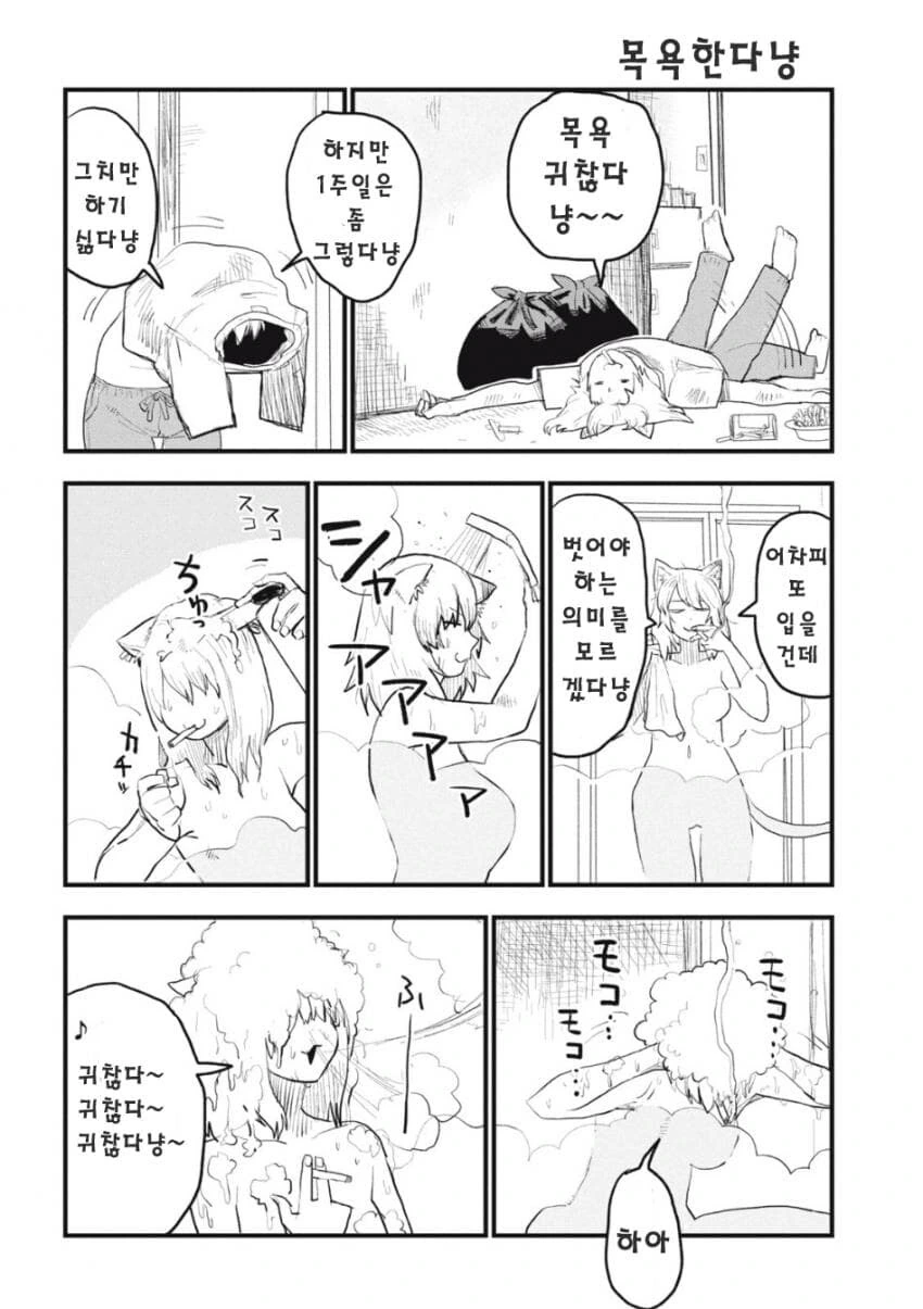 샤워하면서 담배피는 수인 manhwa