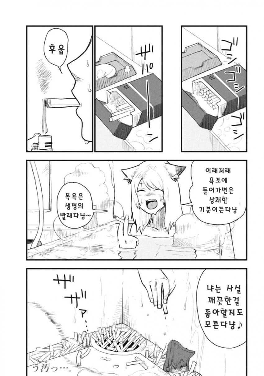 샤워하면서 담배피는 수인 manhwa - 이미지 2