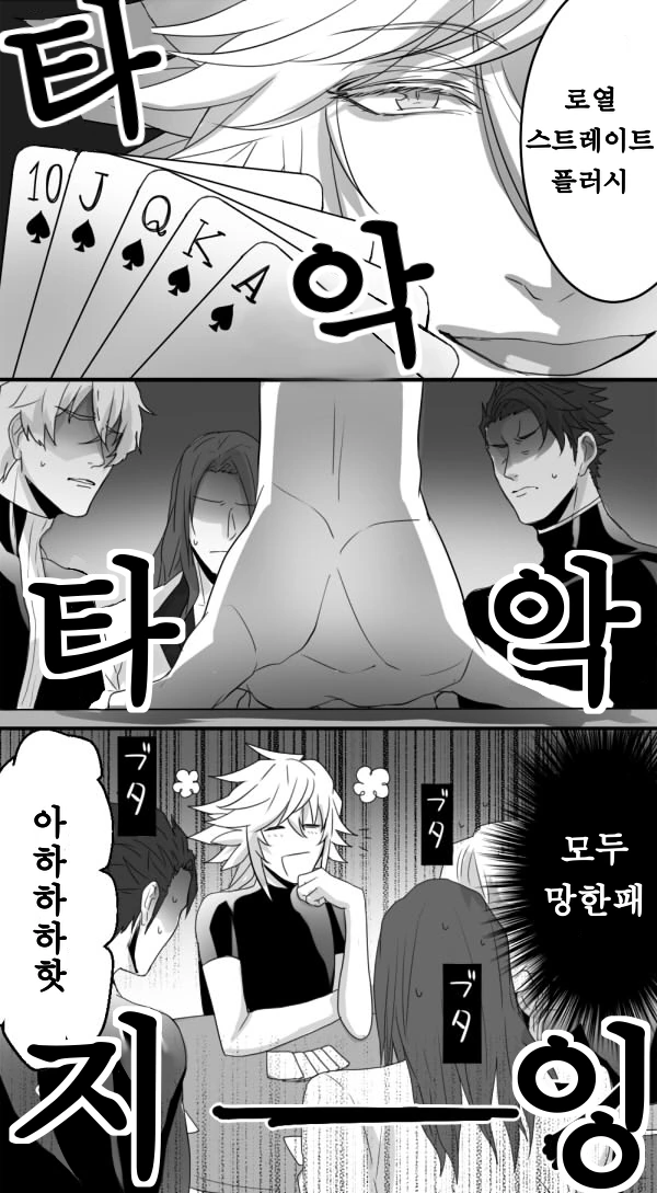 (fate)혐탁이 벌게임하는 만화
