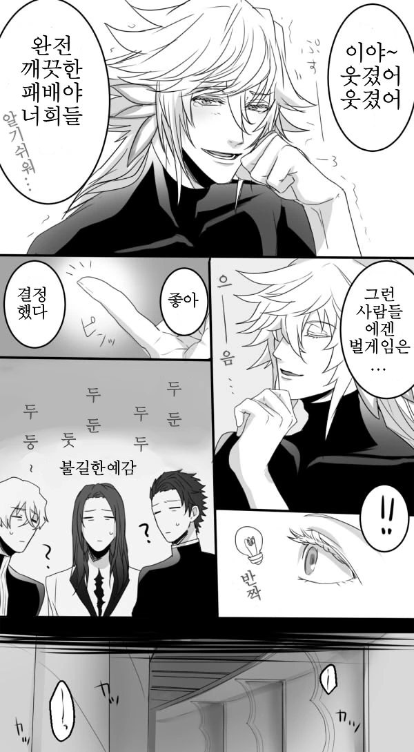 (fate)혐탁이 벌게임하는 만화 - 이미지 2