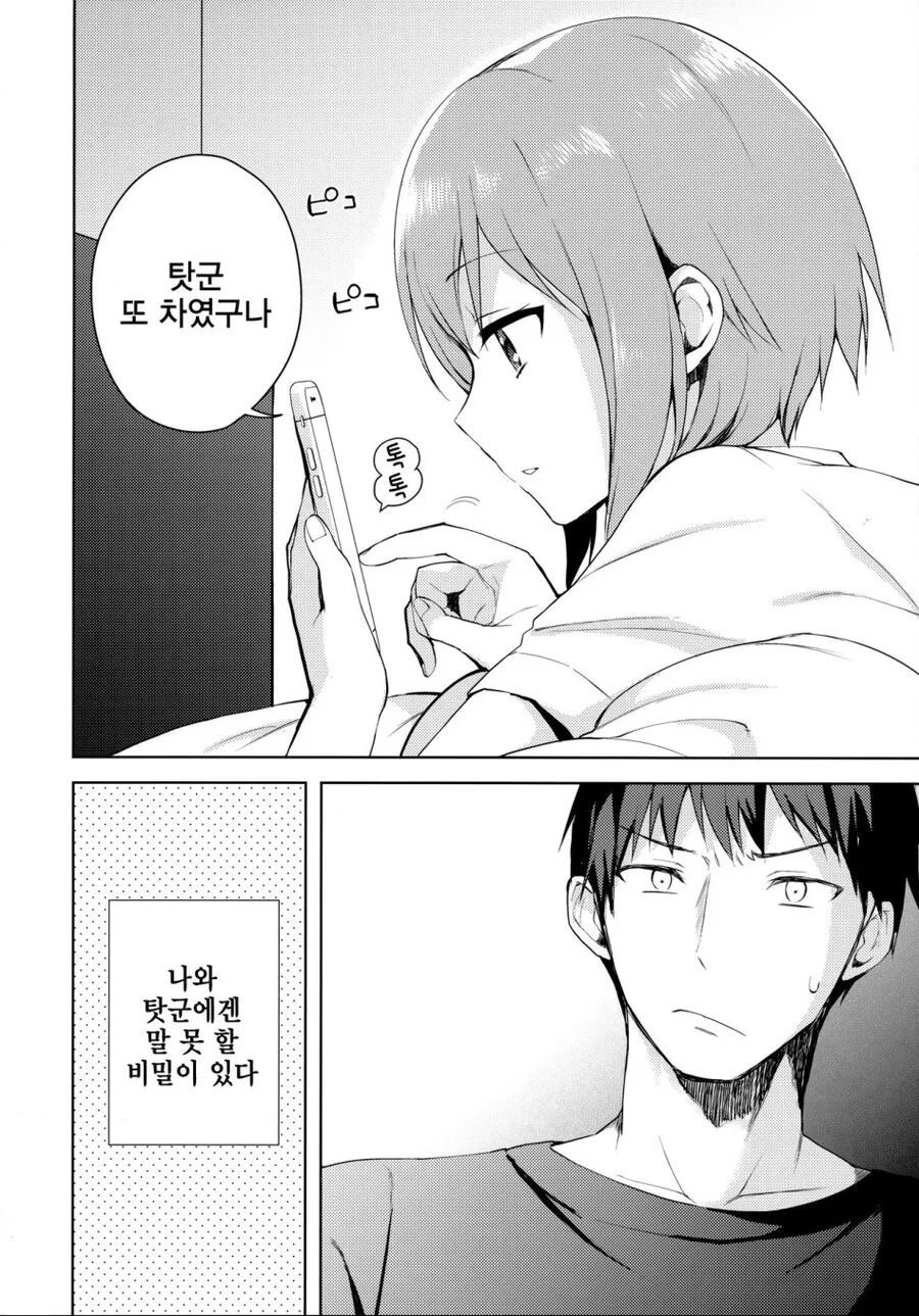 여자에게 차인 소꿉친구를 위로해주는 여사친.manwha