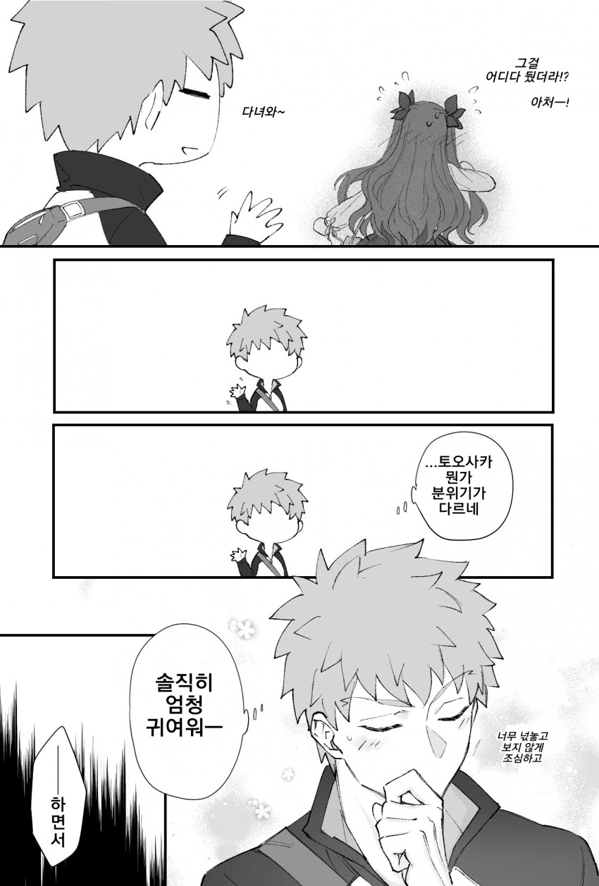 Fate)시로와 린이 데이트 하는데 아쳐가 빡치는 만화 - 이미지 8
