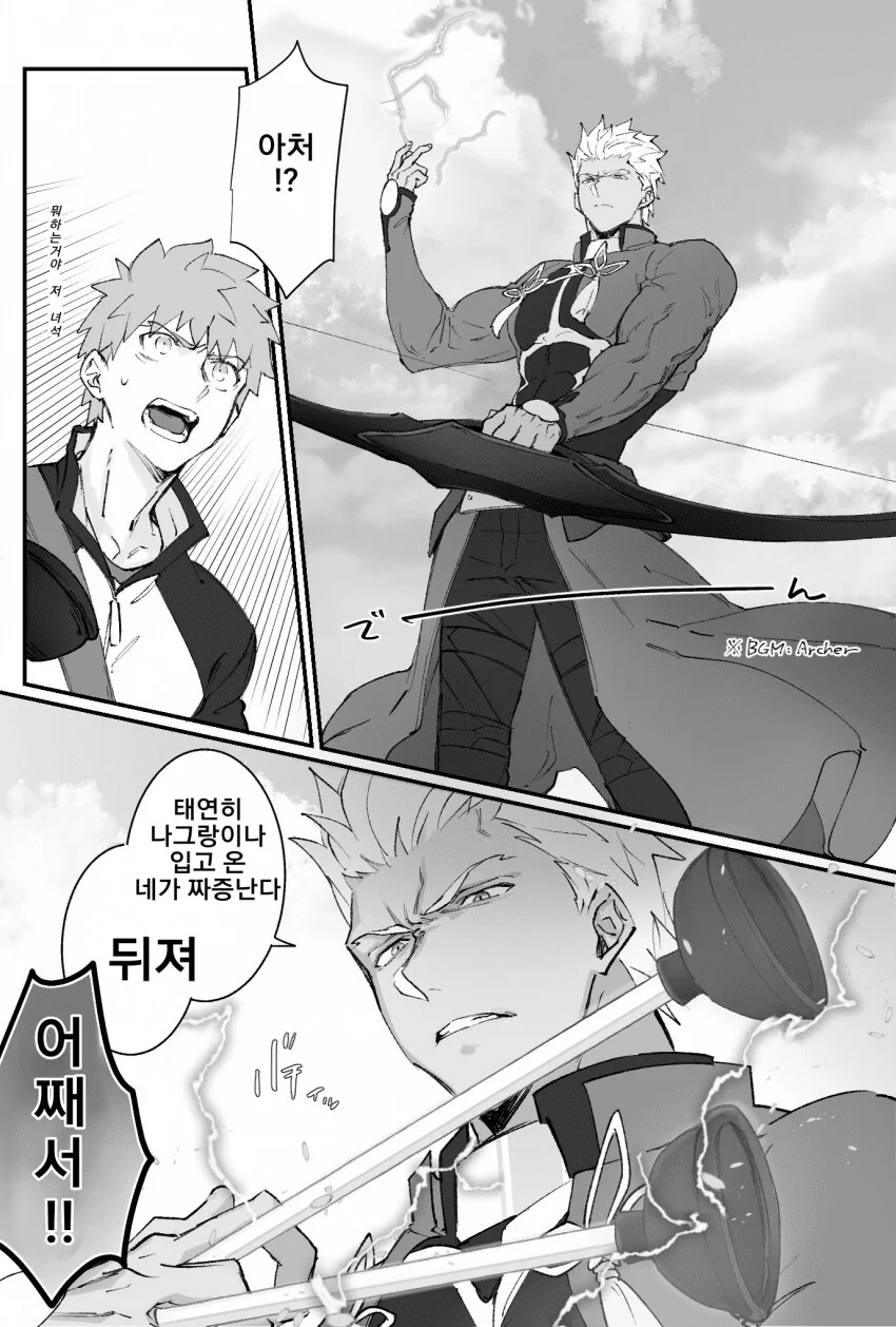 Fate)시로와 린이 데이트 하는데 아쳐가 빡치는 만화 - 이미지 10