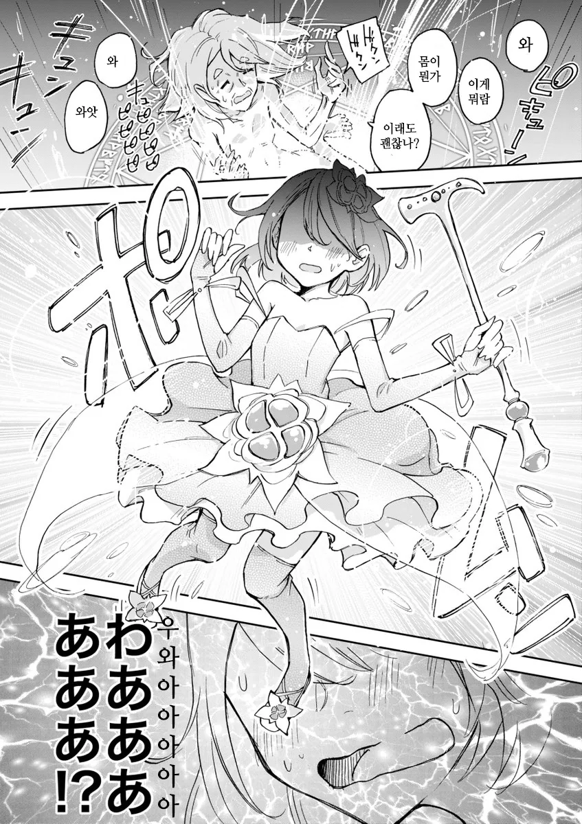 할머니 마법소녀 종합.manga - 이미지 4