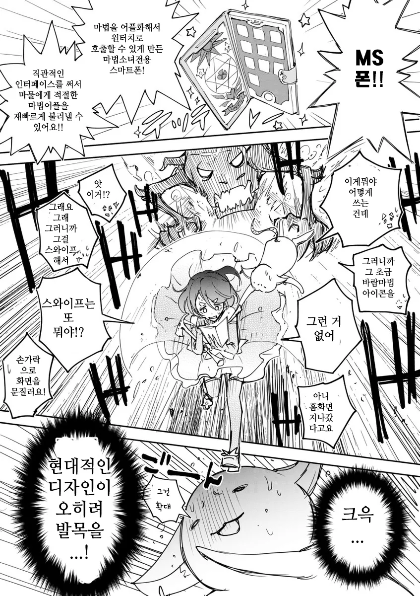 할머니 마법소녀 종합.manga - 이미지 8