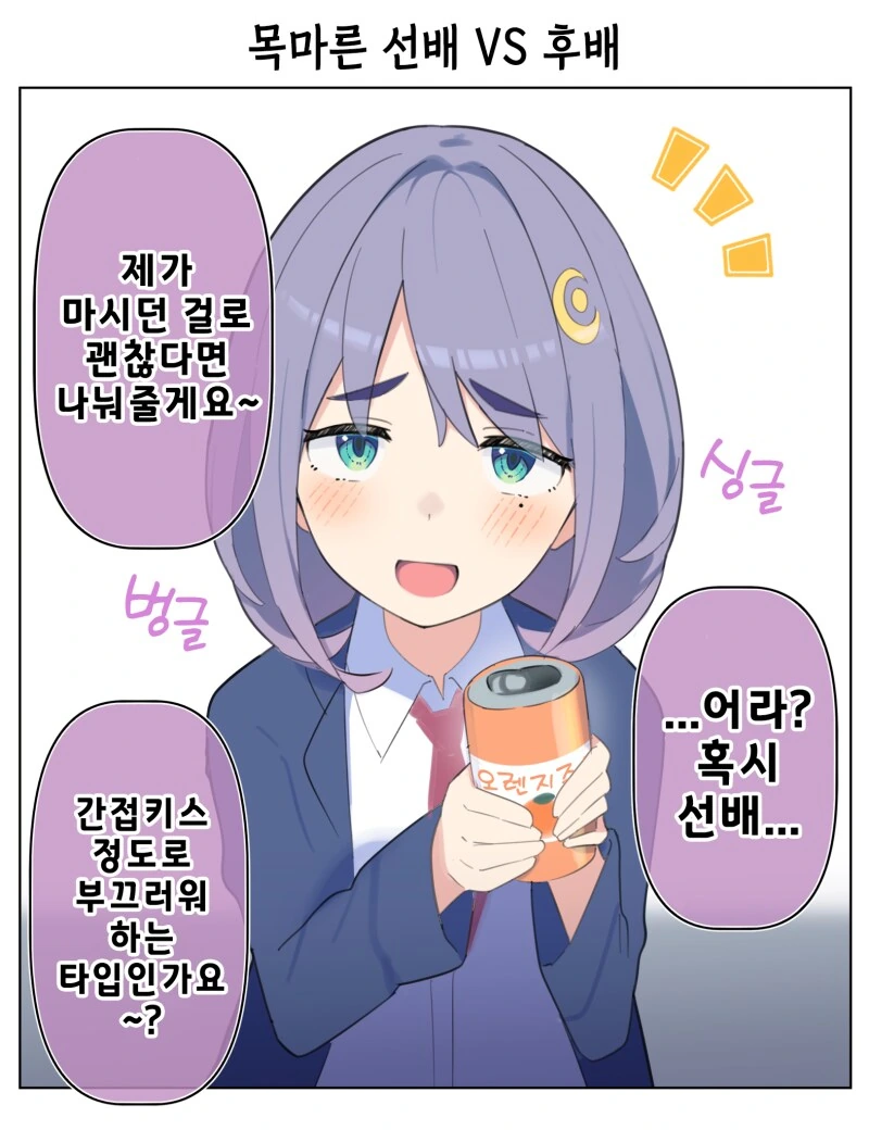 허접한 후배 만화