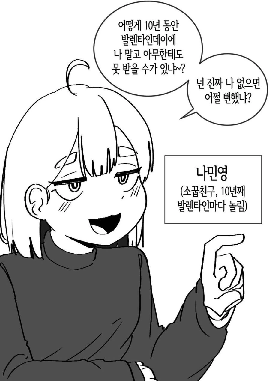 발렌타인마다 놀리는 소꿉친구.manhwa