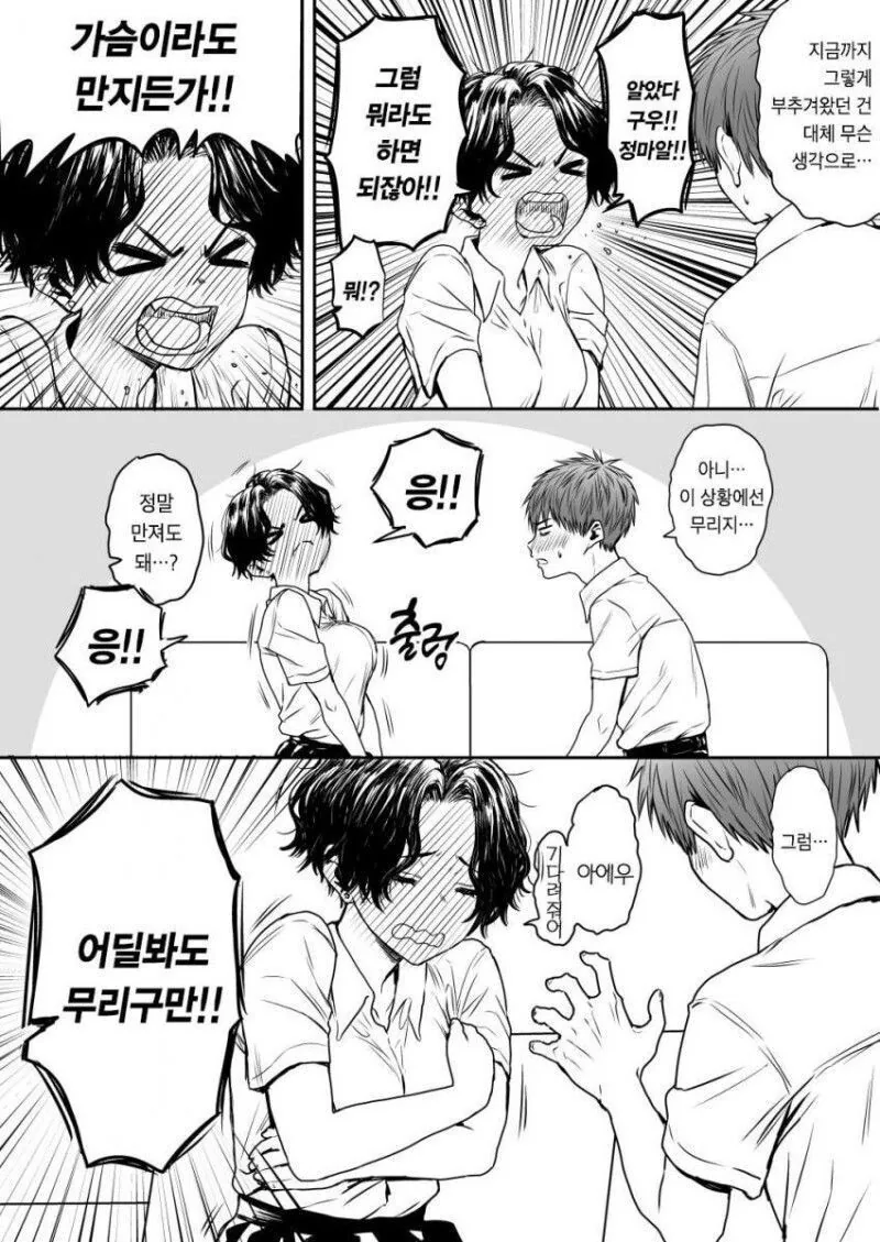ㄱㅅ만지게해주는.manhwa - 이미지 3